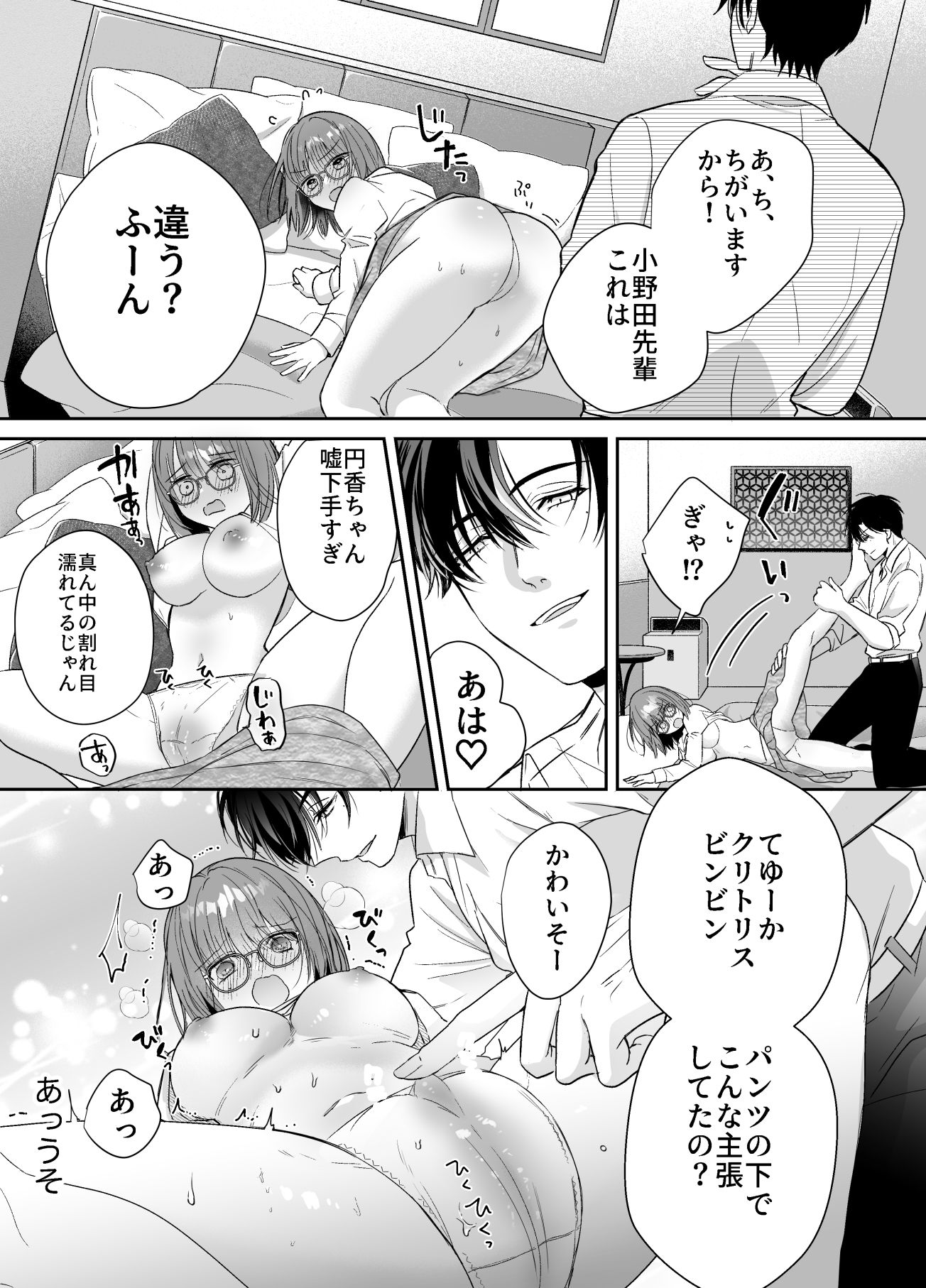 チャラゆる小野田先輩にオナバレした件 - サンプル画像 7