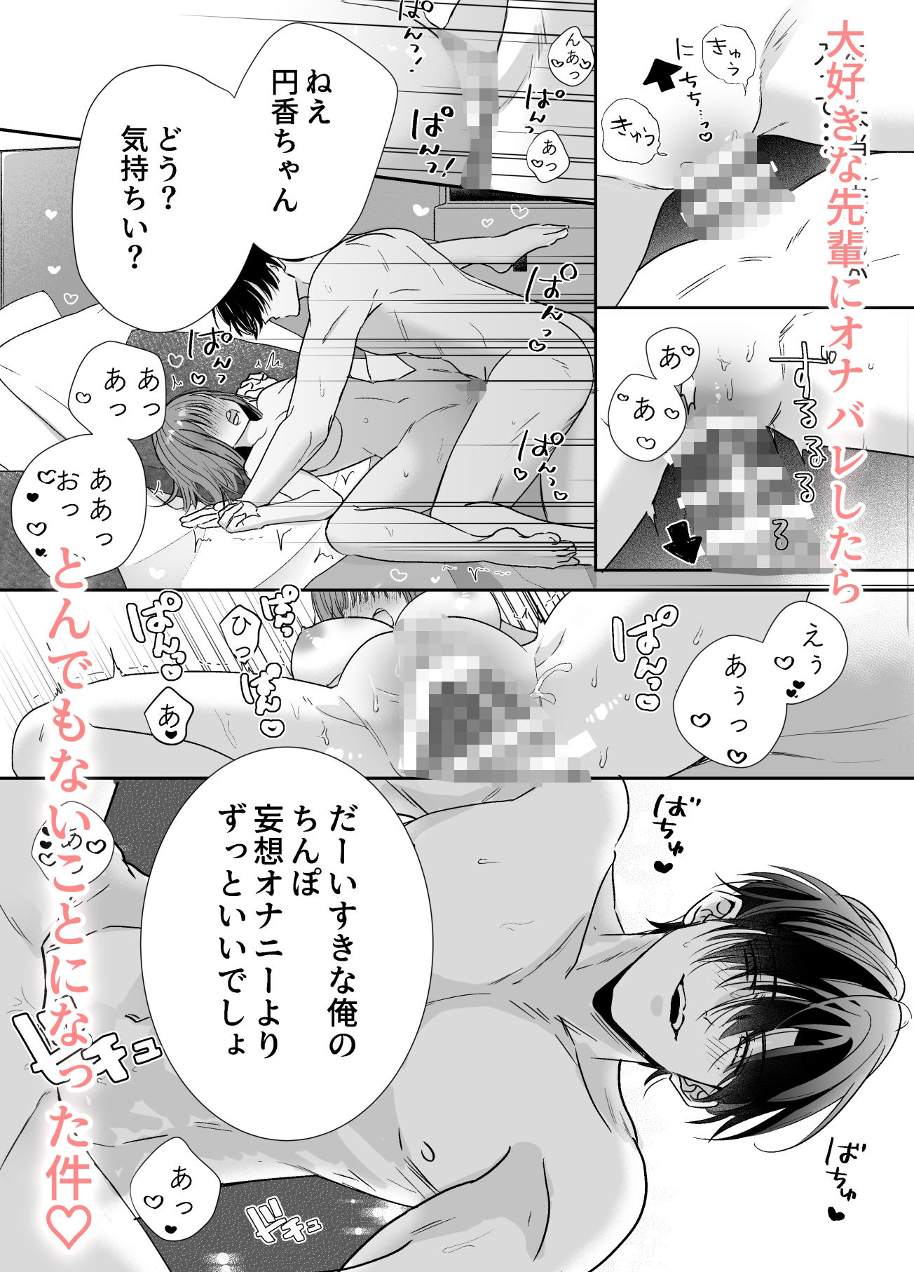 チャラゆる小野田先輩にオナバレした件 - サンプル画像 10