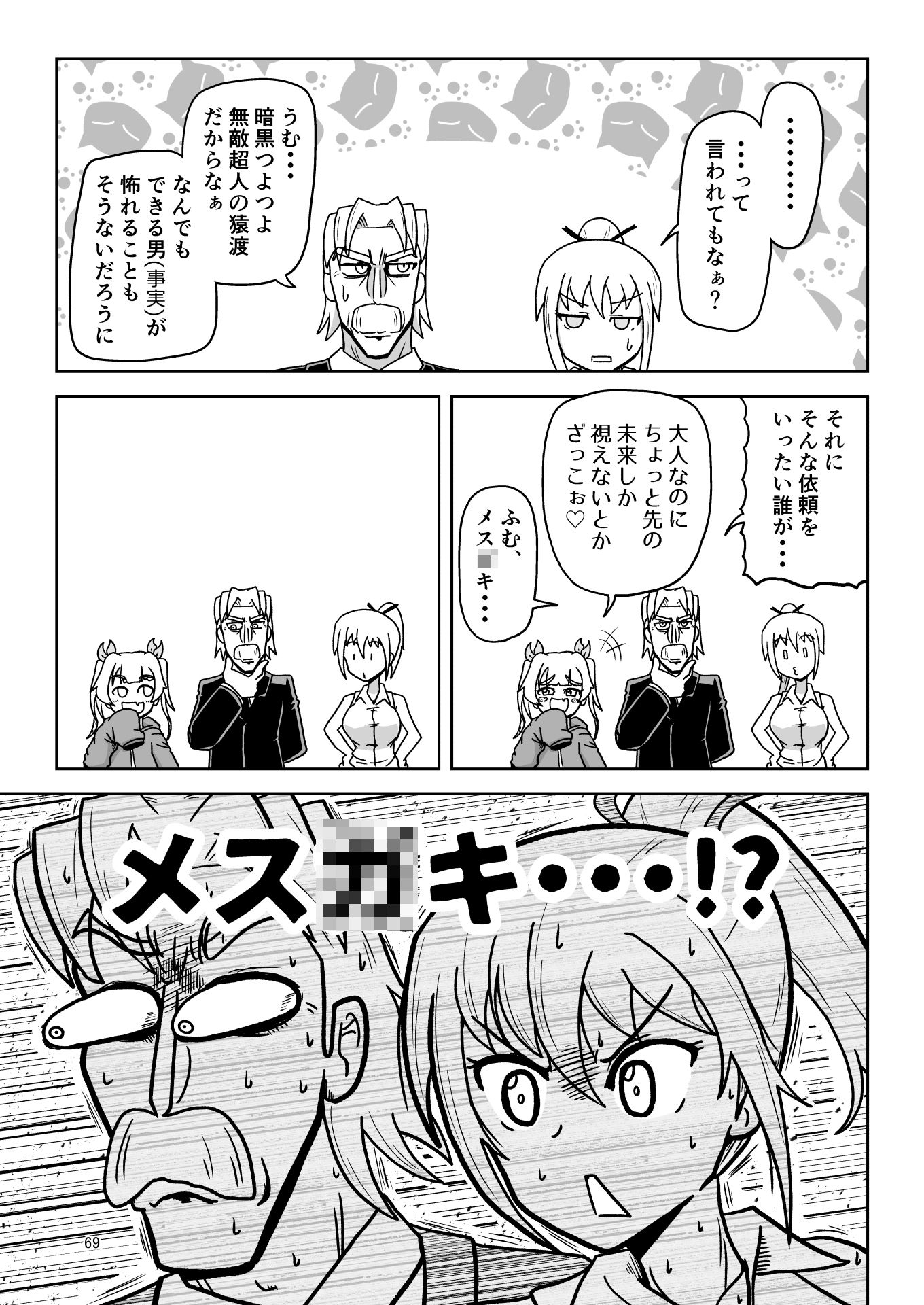 暗黒女体調教師猿渡6 - サンプル画像 4