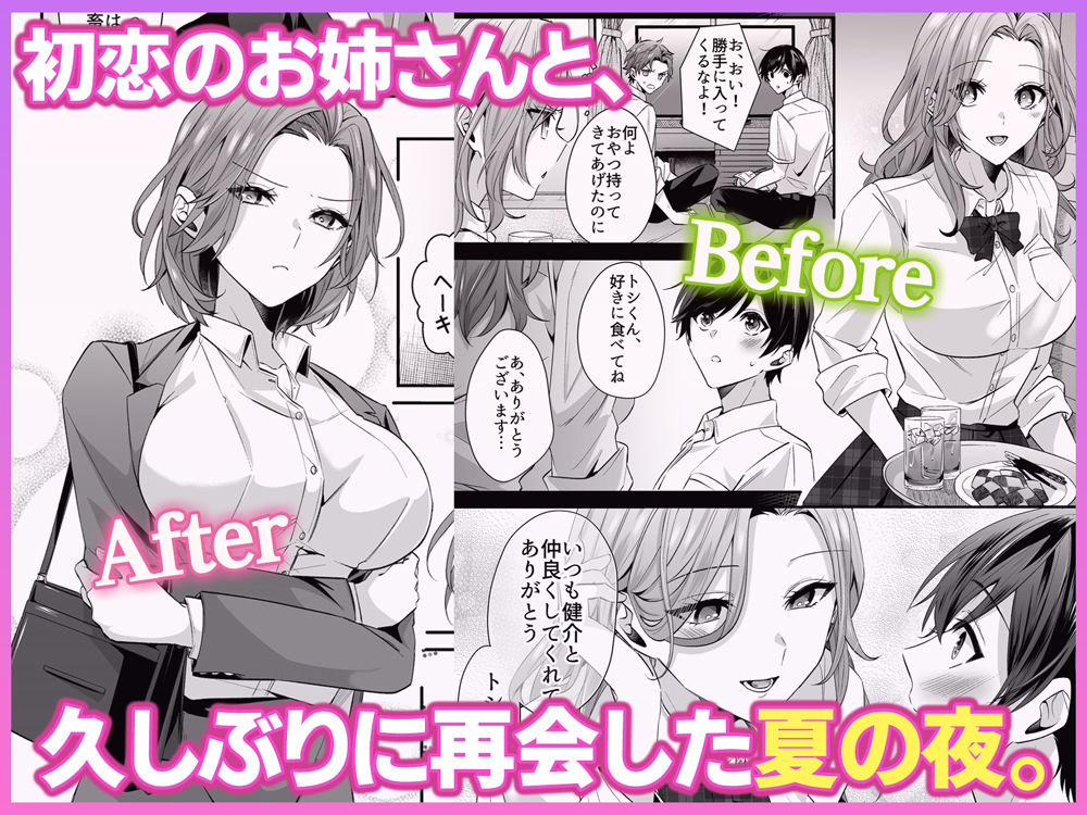 再会した初恋のお姉さんとめちゃくちゃラブラブえっちをした夏のハナシ - サンプル画像 2