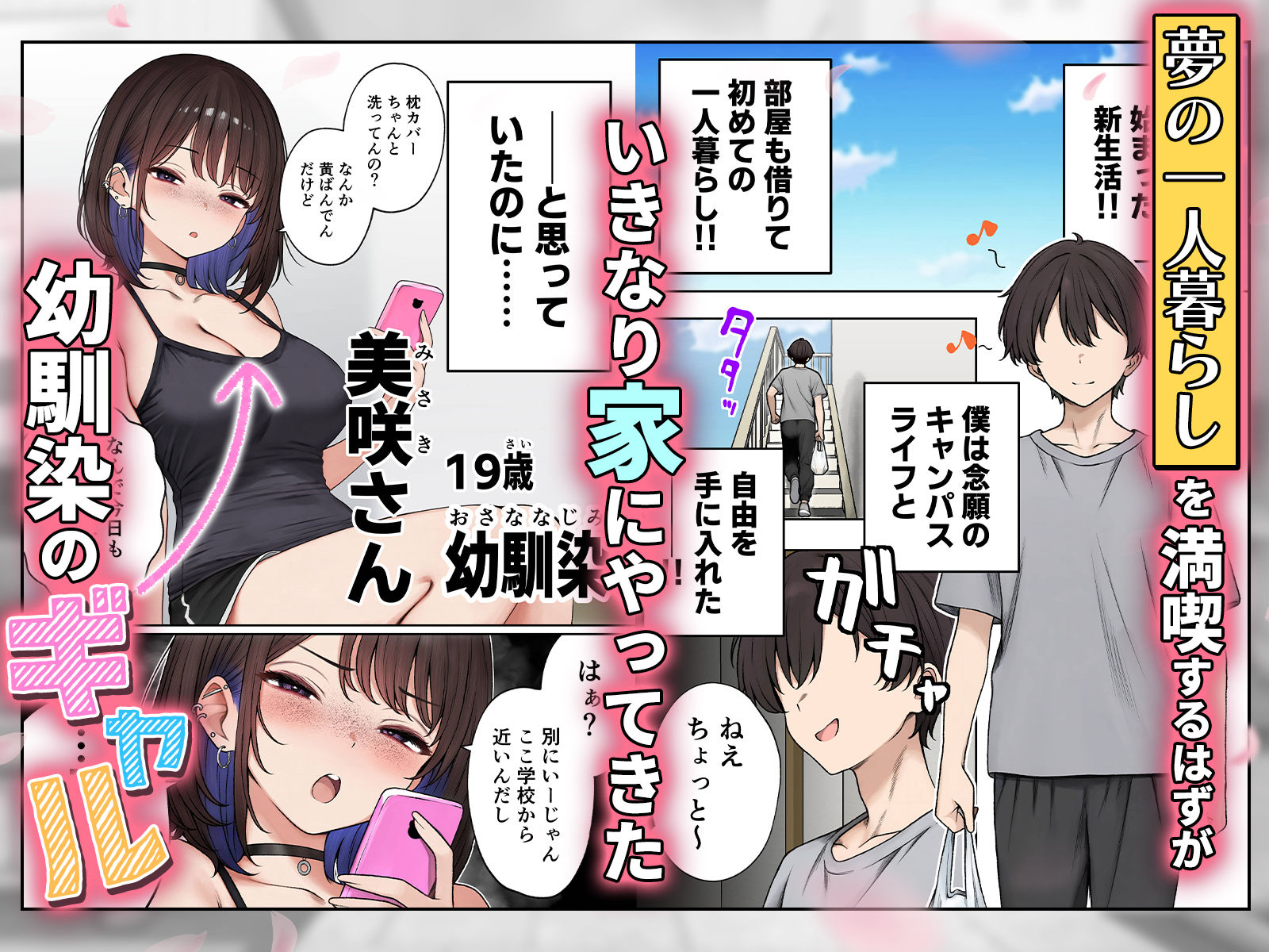 僕の部屋が幼馴染ギャルのヤリ部屋になった話 - サンプル画像 1