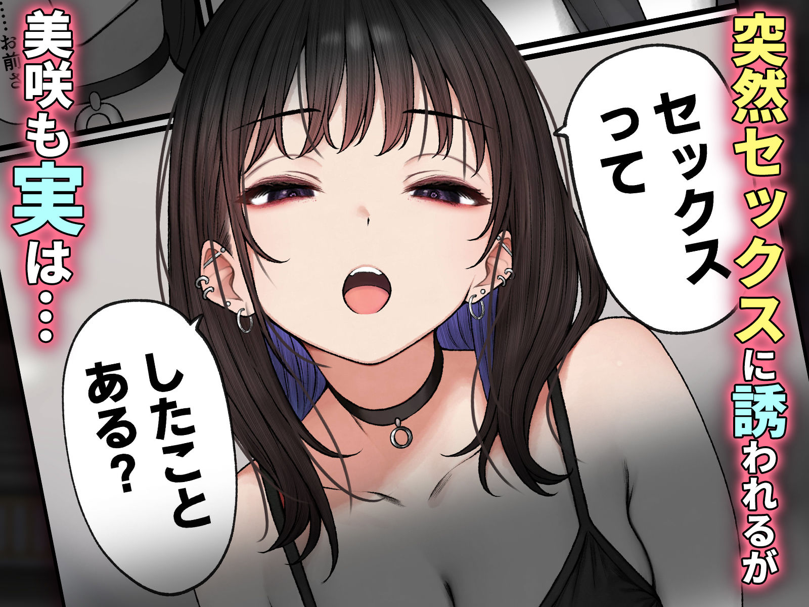 僕の部屋が幼馴染ギャルのヤリ部屋になった話 - サンプル画像 2