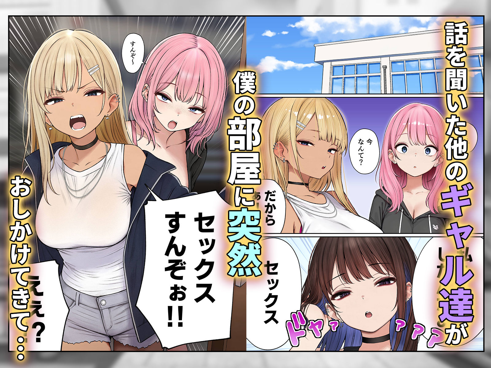 僕の部屋が幼馴染ギャルのヤリ部屋になった話 - サンプル画像 5