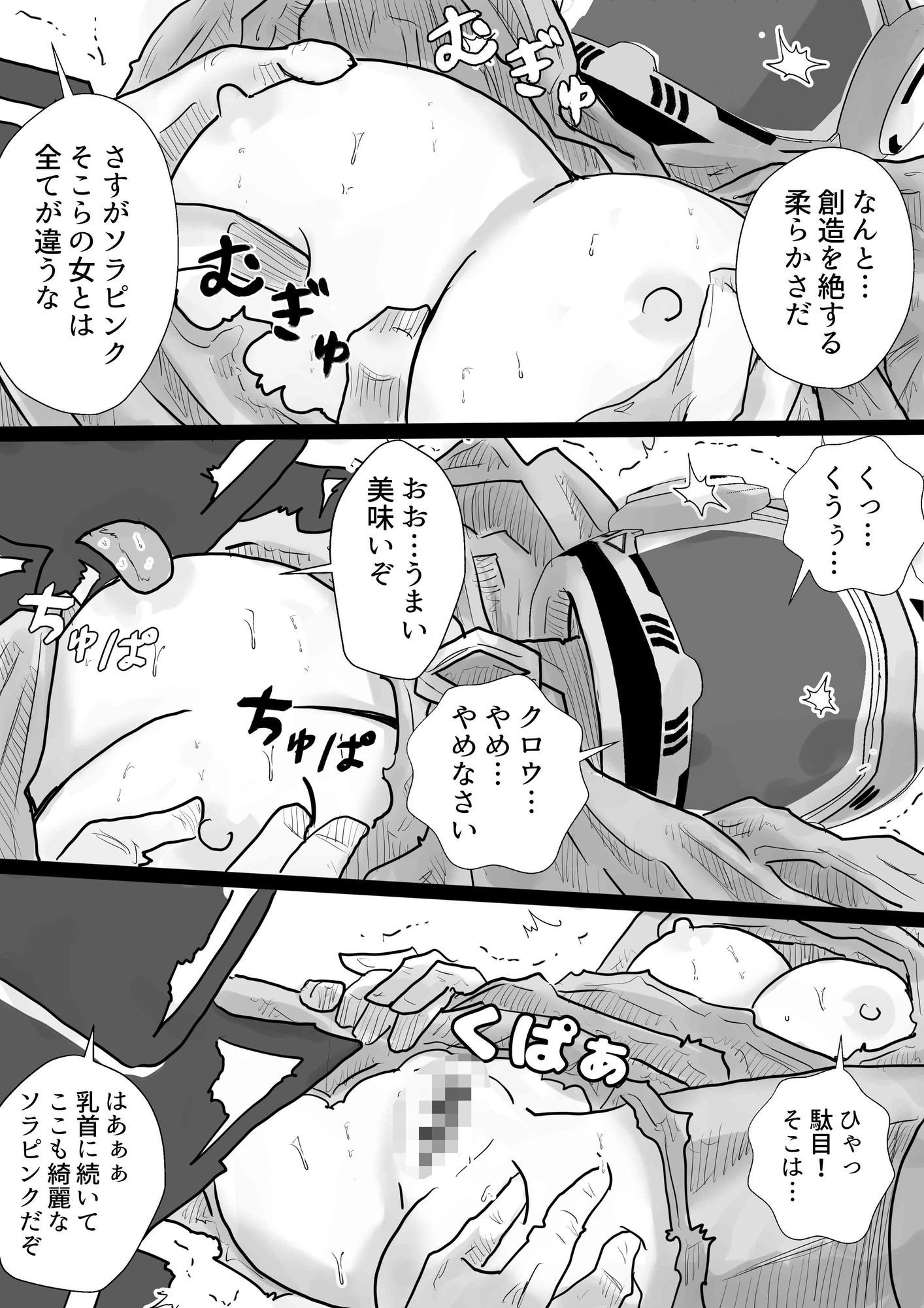 天空戦隊ソラレンジャー:堕ちたピンク - サンプル画像 1