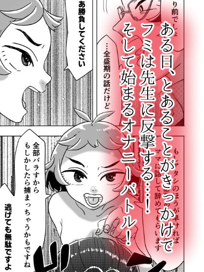 スパルタ家庭教師VS過酷なオナニー強いられJK - サンプル画像 5