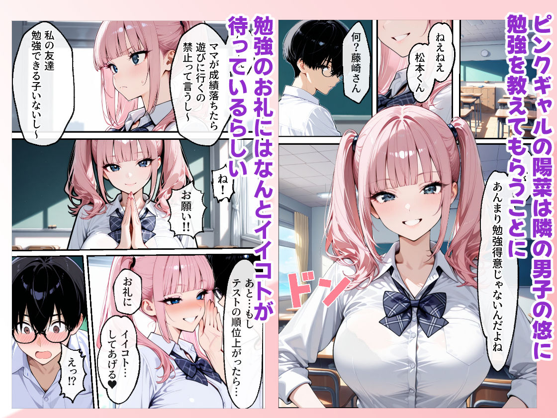 勉強のお礼は口実で本当は隣の男子といちゃらぶセックスしたいギャル - サンプル画像 1