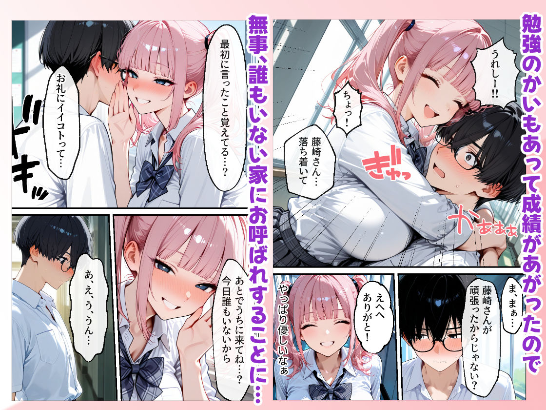 勉強のお礼は口実で本当は隣の男子といちゃらぶセックスしたいギャル - サンプル画像 3