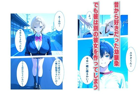 家が隣の幼馴染ってだけで超有利なはずだったのに性格がクズだったら敗北は当たり前の話 - サンプル画像 1