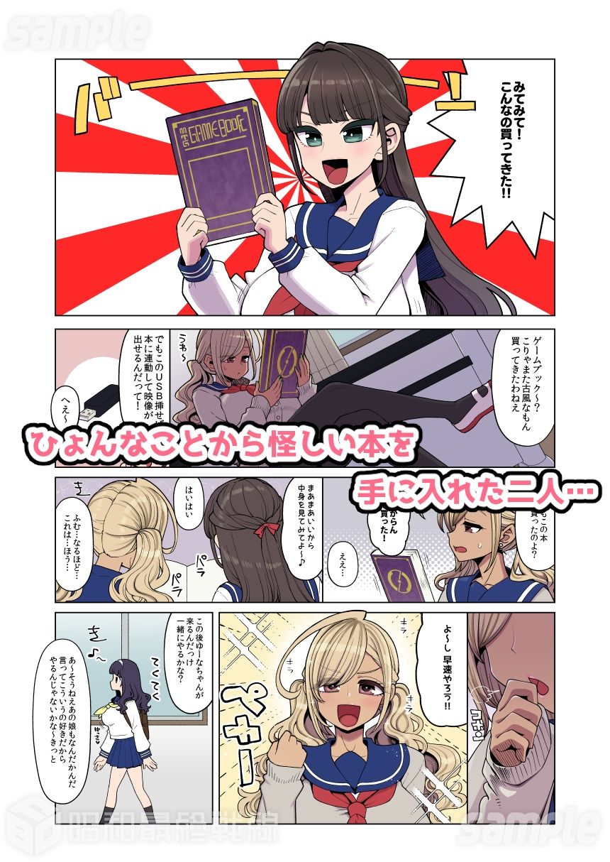 魔法少女ゆーしゃちゃん〜闇のゲームブック編〜 - サンプル画像 2