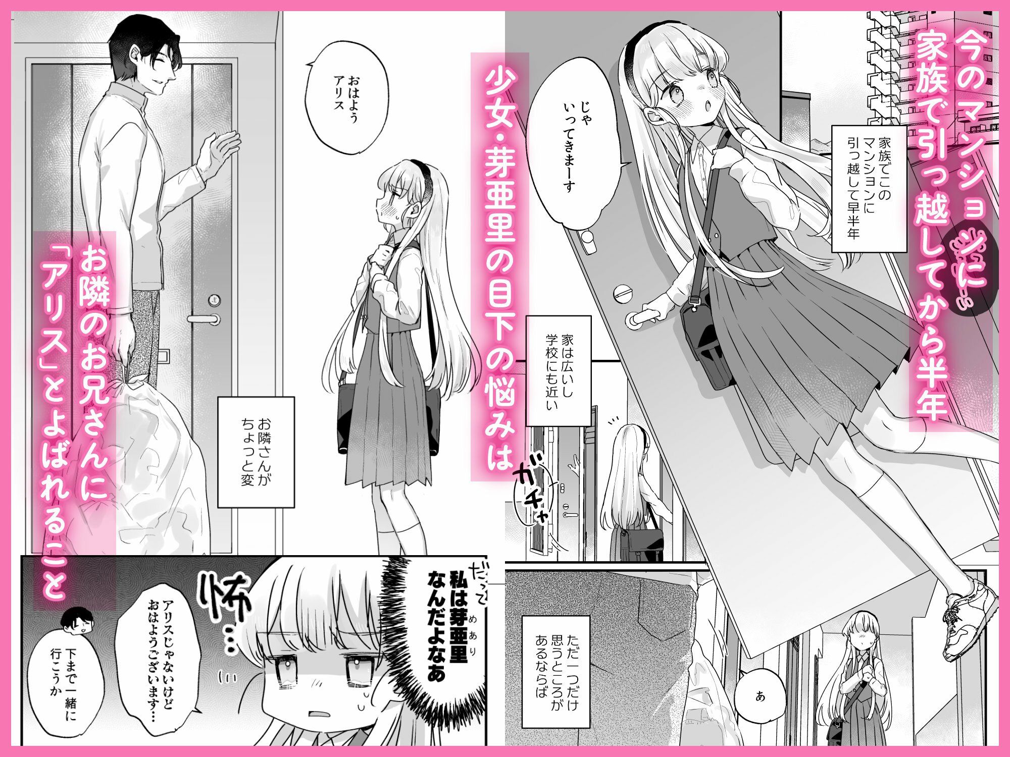 そんな愛ならいらない〜アリスなんかじゃないのに隣のお兄さんがアリスってよんできてなんか怖い〜 - サンプル画像 1