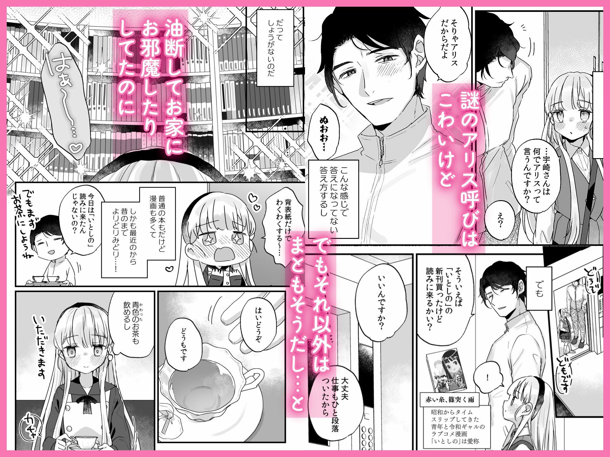 そんな愛ならいらない〜アリスなんかじゃないのに隣のお兄さんがアリスってよんできてなんか怖い〜 - サンプル画像 2