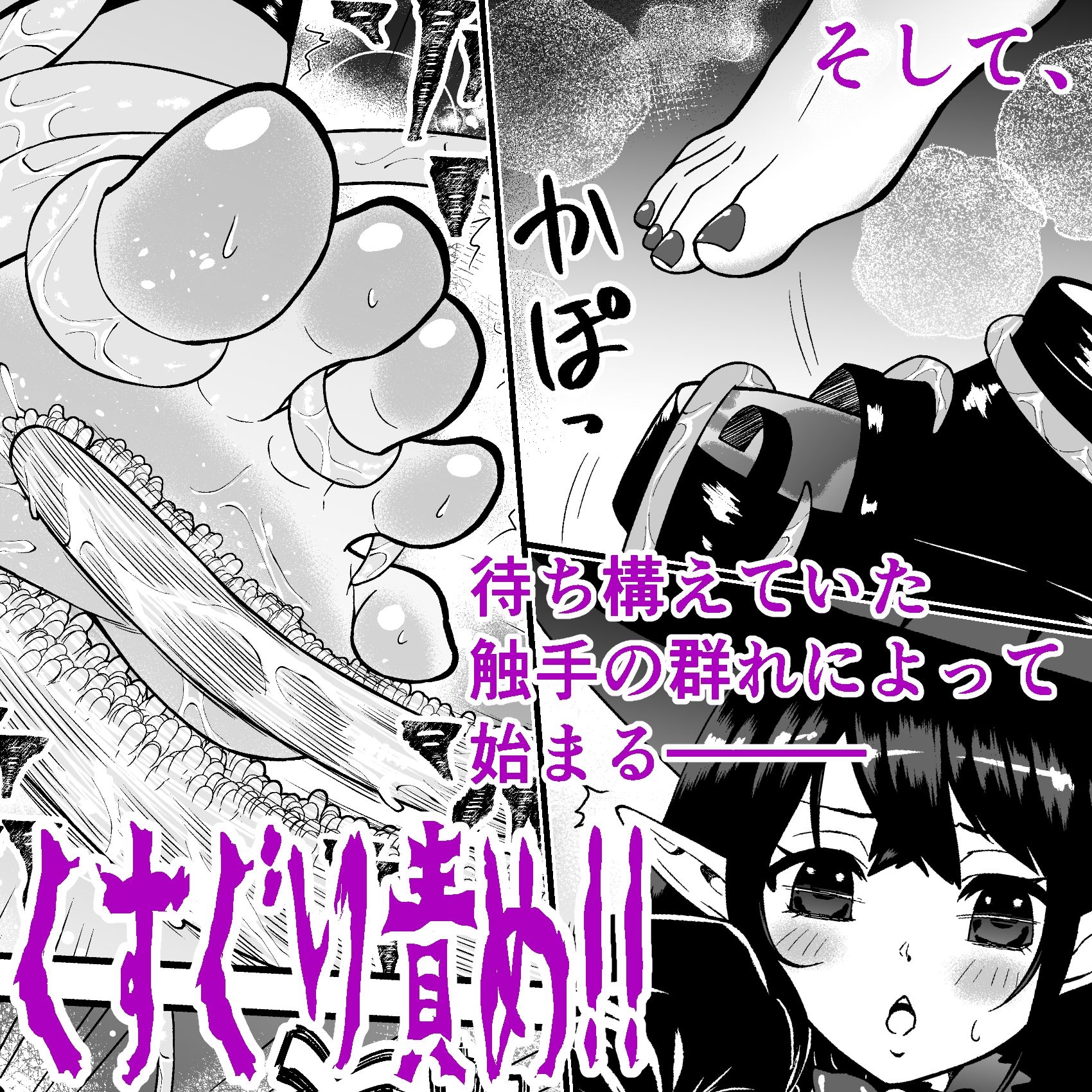 自分は無敵だと自惚れていた魔女が触手にねっとりたっぷりくすぐり漬けにされてブチ泣かされる話 - サンプル画像 4