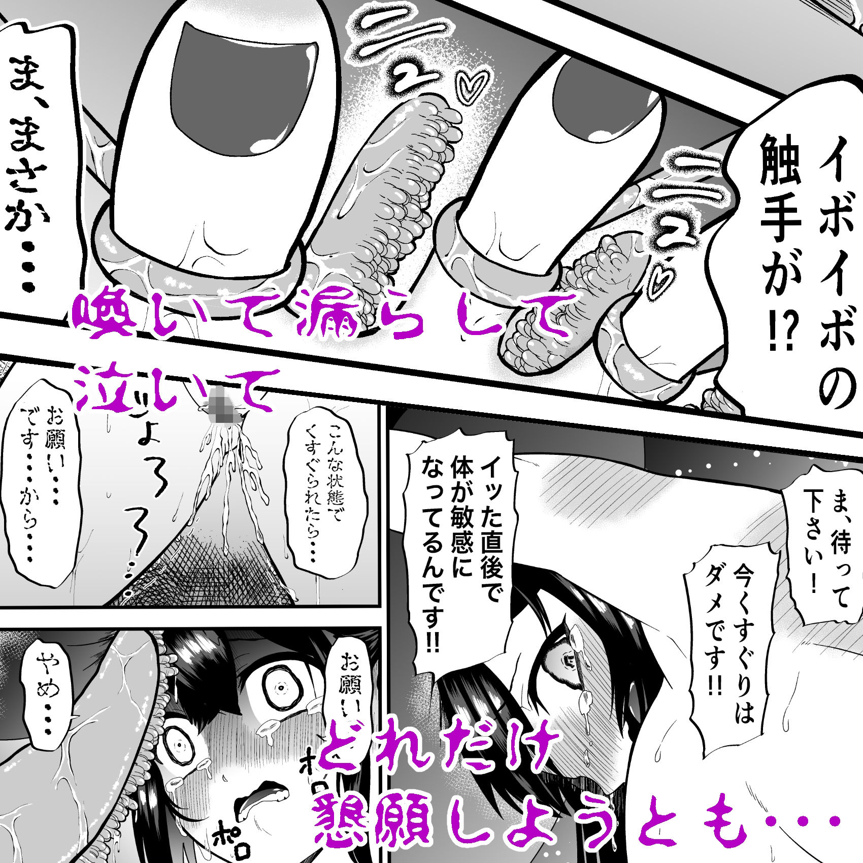 自分は無敵だと自惚れていた魔女が触手にねっとりたっぷりくすぐり漬けにされてブチ泣かされる話 - サンプル画像 8