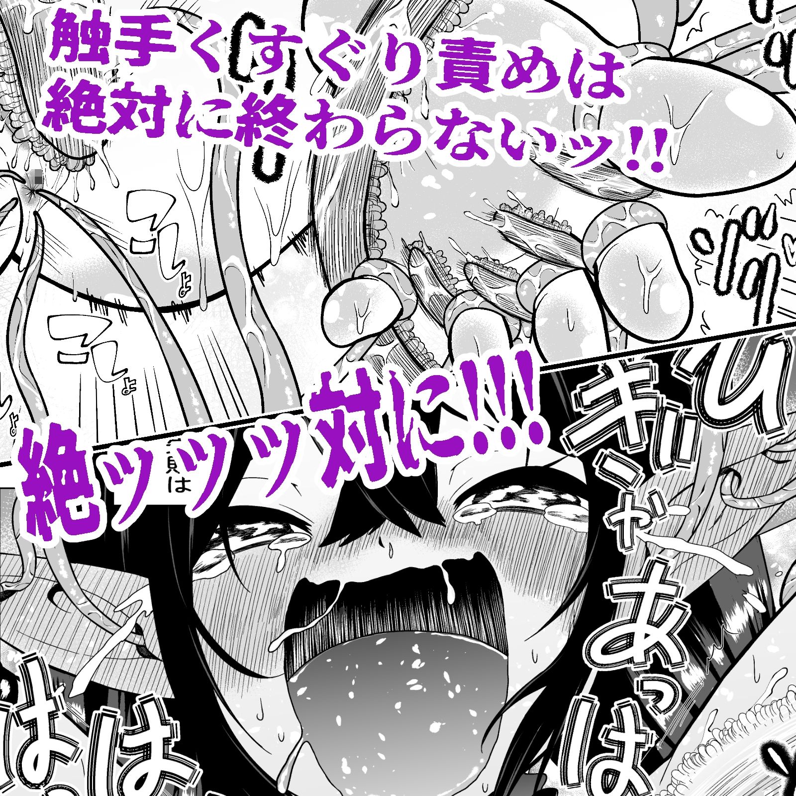 自分は無敵だと自惚れていた魔女が触手にねっとりたっぷりくすぐり漬けにされてブチ泣かされる話 - サンプル画像 9