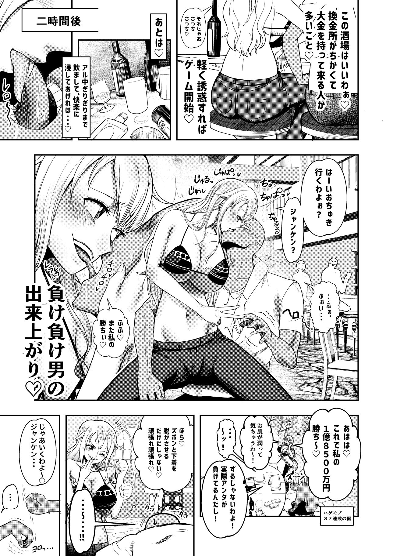 ハゲモブとナミさん分からせ本番野球拳 - サンプル画像 4