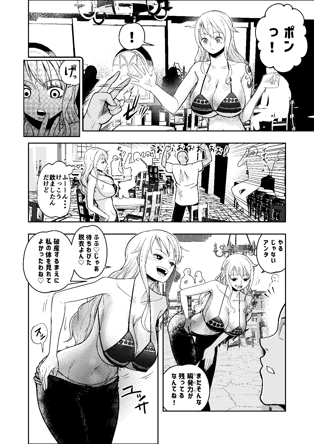 ハゲモブとナミさん分からせ本番野球拳 - サンプル画像 5