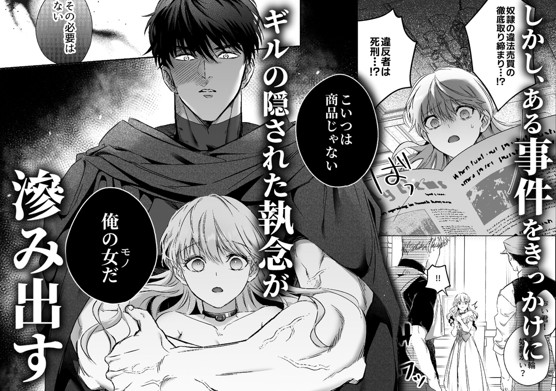 冷徹でドSな奴●商のご主人様はなぜか私を売ろうとしない - サンプル画像 5