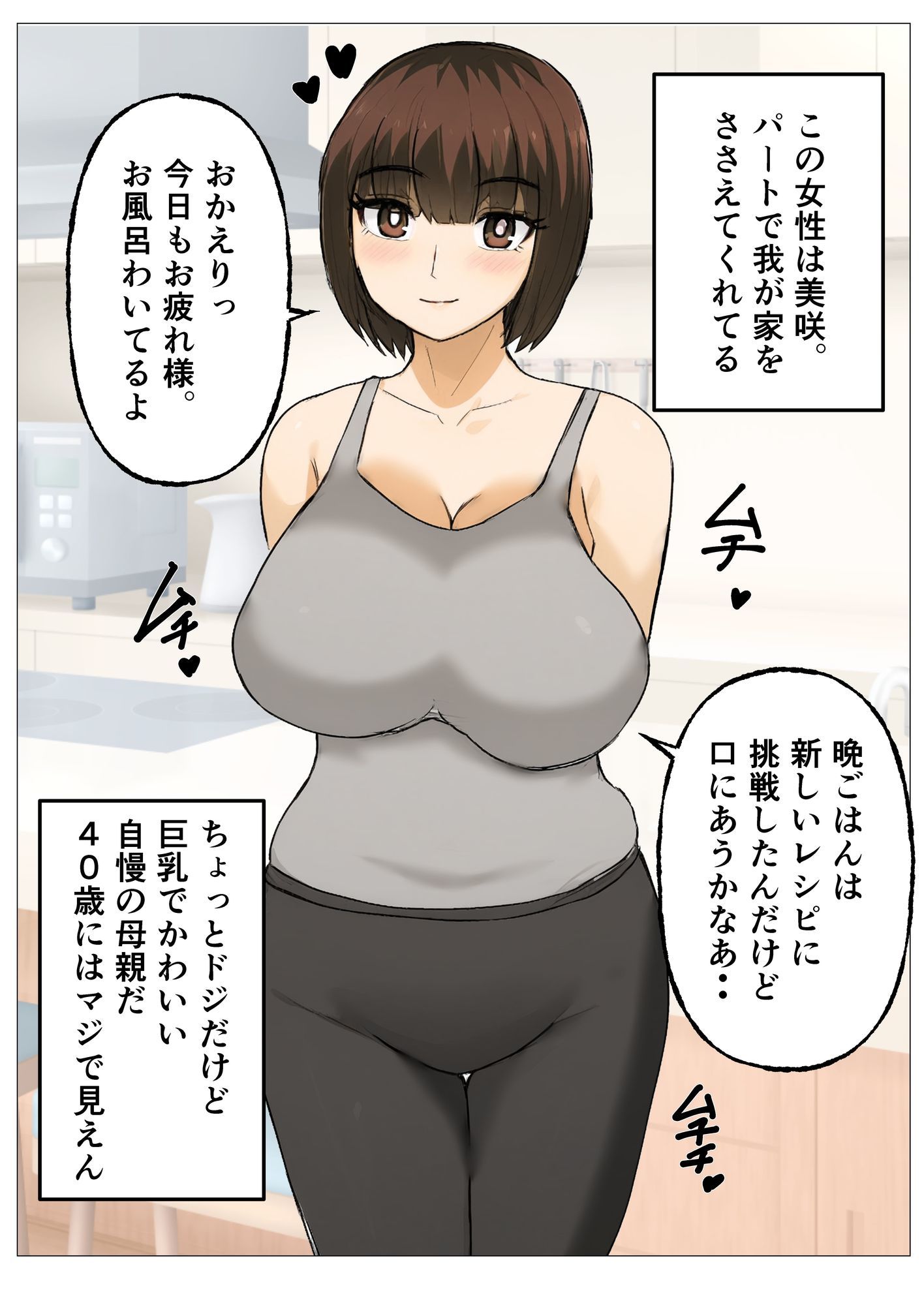 DQNに寝取られた母親は毎日NTRセックスでアクメする - サンプル画像 1