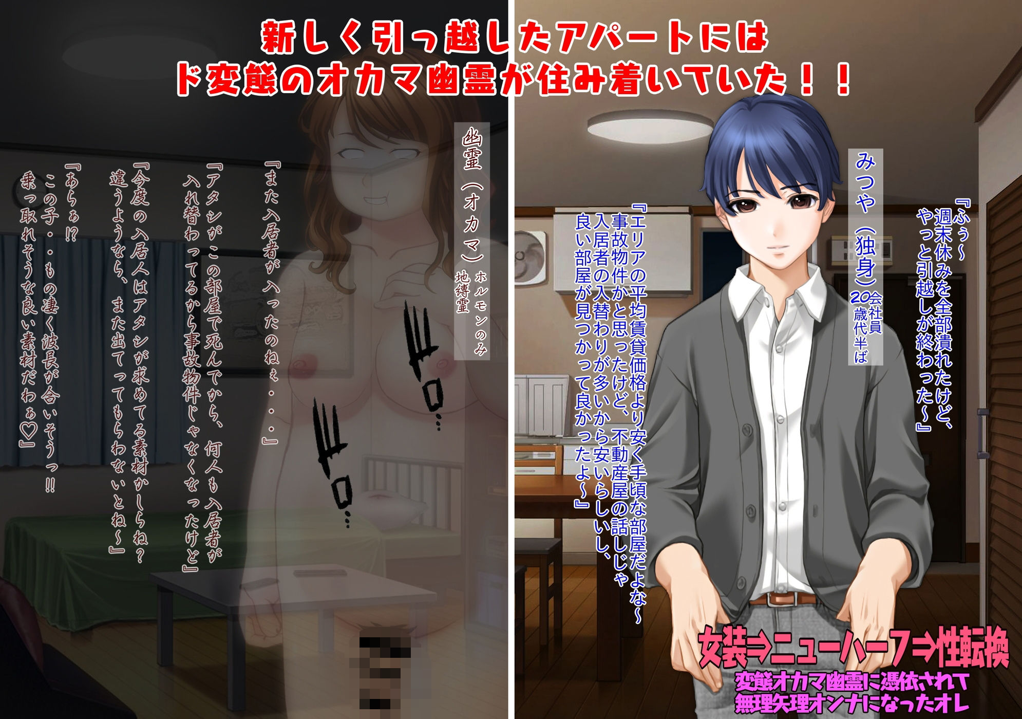 不条理女体化パック2  〜変態オカマ幽霊に憑依されて女にされたオレ＆ヤンデレ幼馴染に誘惑されて女装セックスしたら詰んだ話し〜 - サンプル画像 1