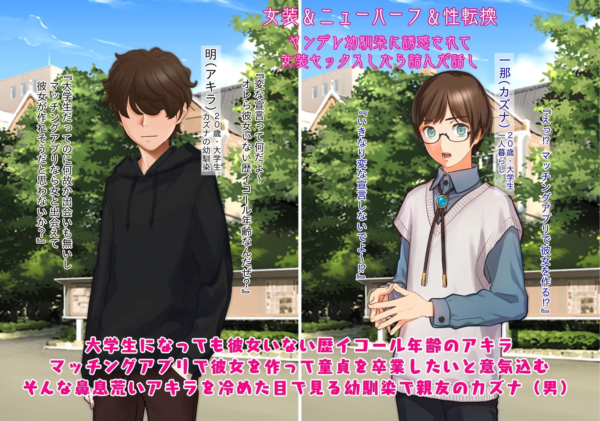 不条理女体化パック2  〜変態オカマ幽霊に憑依されて女にされたオレ＆ヤンデレ幼馴染に誘惑されて女装セックスしたら詰んだ話し〜 - サンプル画像 6