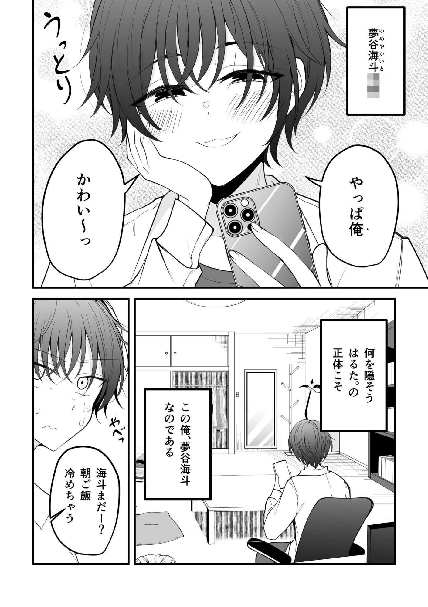 ボクを好きにさせたキミ - サンプル画像 1