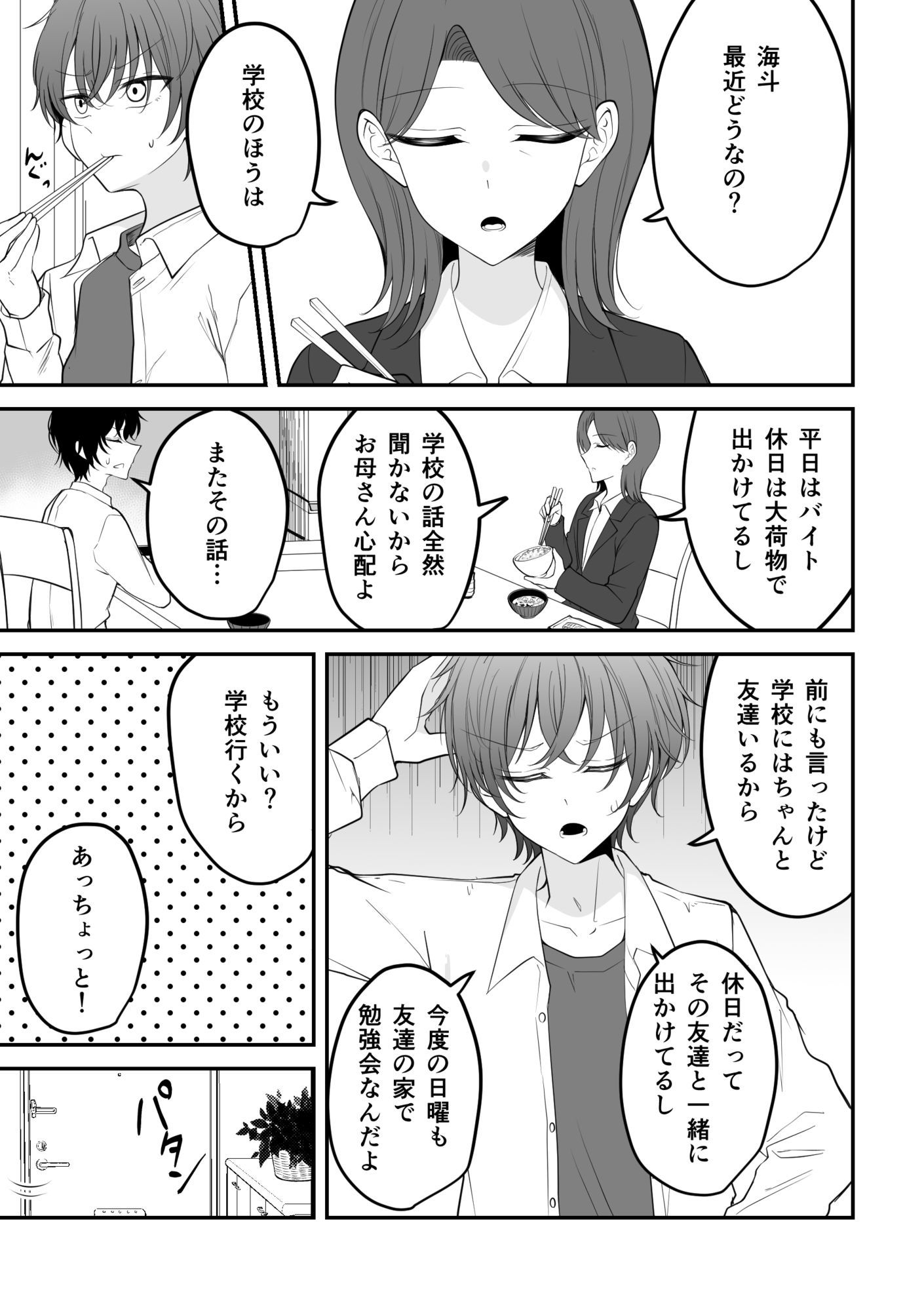 ボクを好きにさせたキミ - サンプル画像 2