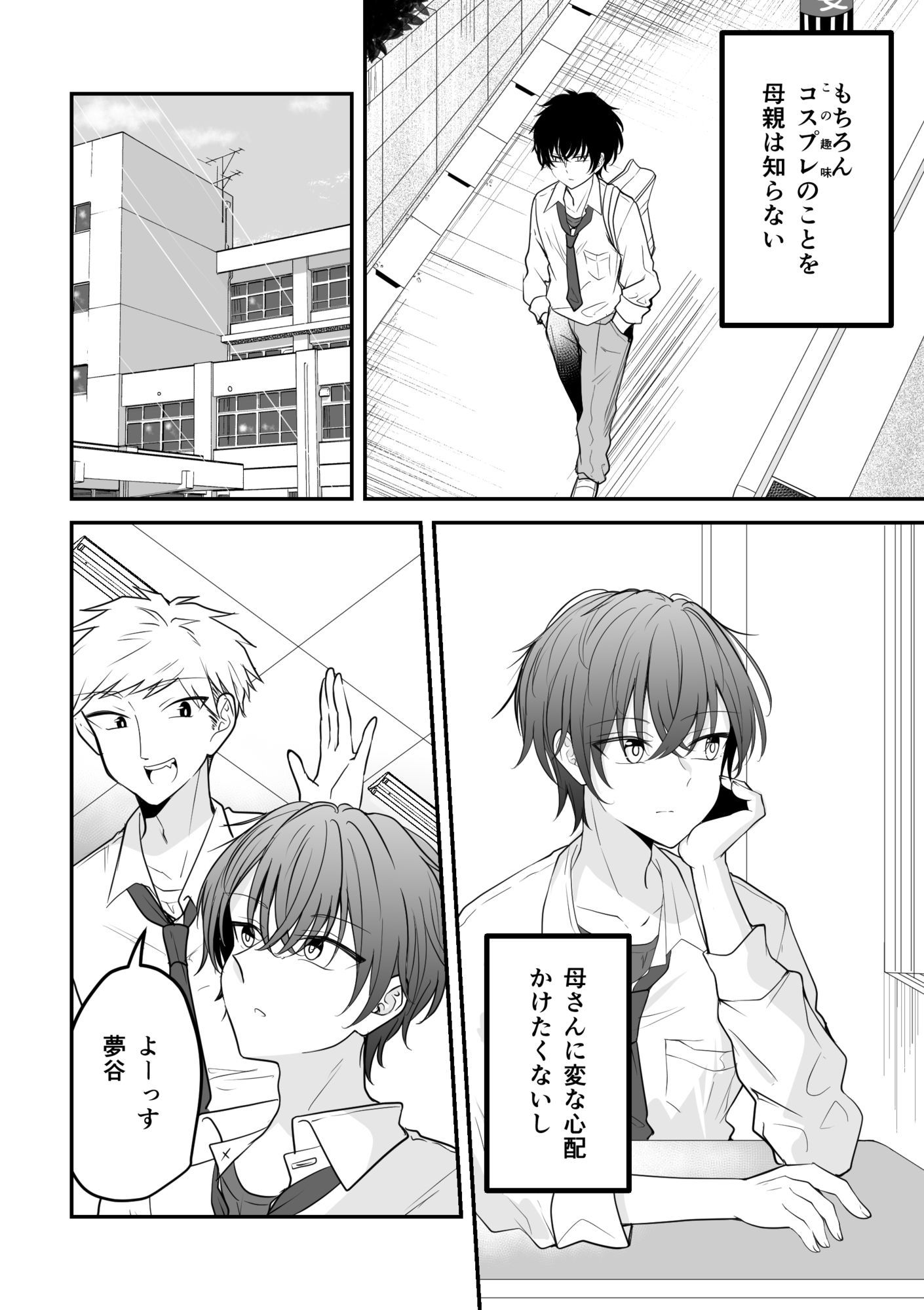 ボクを好きにさせたキミ - サンプル画像 3