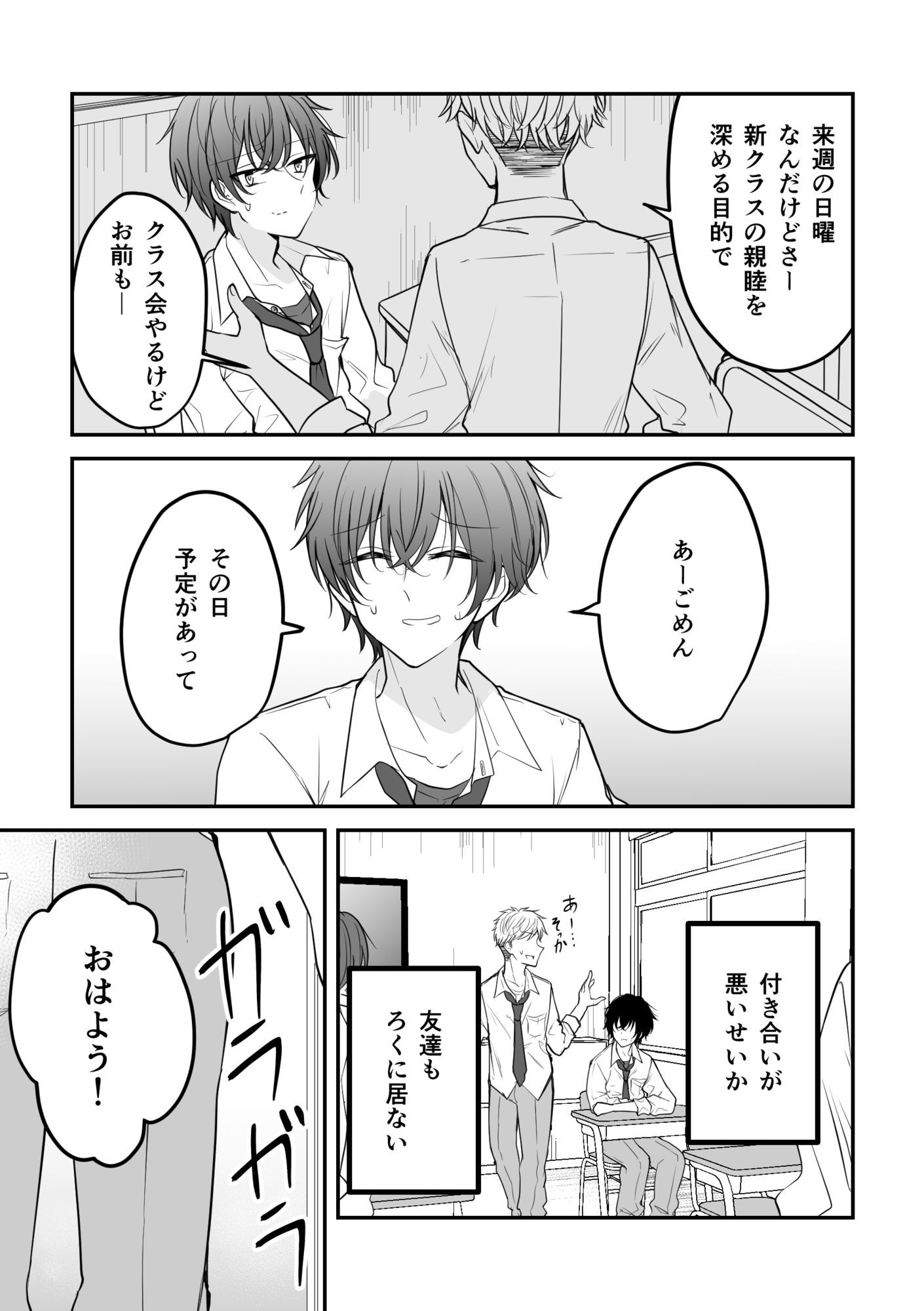 ボクを好きにさせたキミ - サンプル画像 4