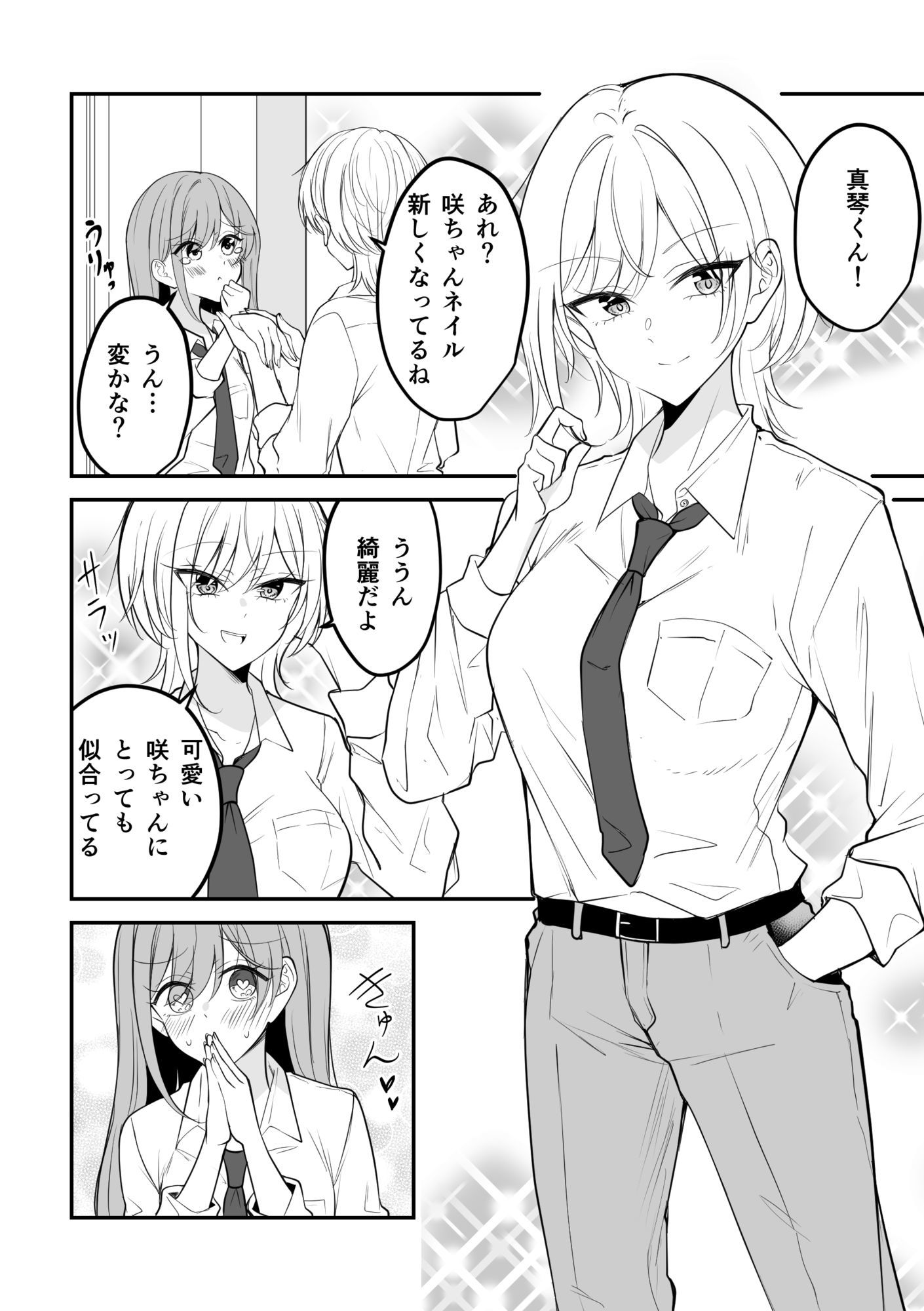 ボクを好きにさせたキミ - サンプル画像 5