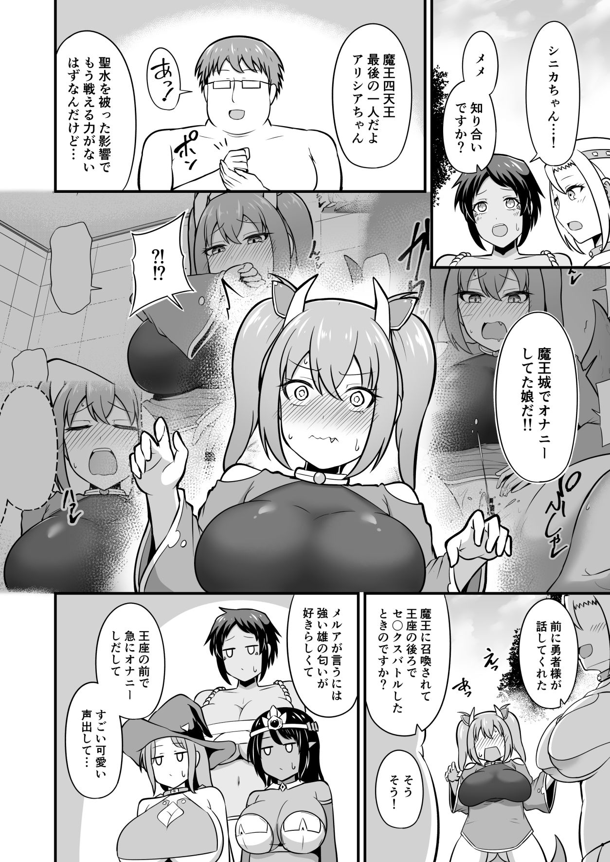 最強勇者に異世界転生したので魔王とその四天王をやり倒しに行く話  その5 - サンプル画像 2