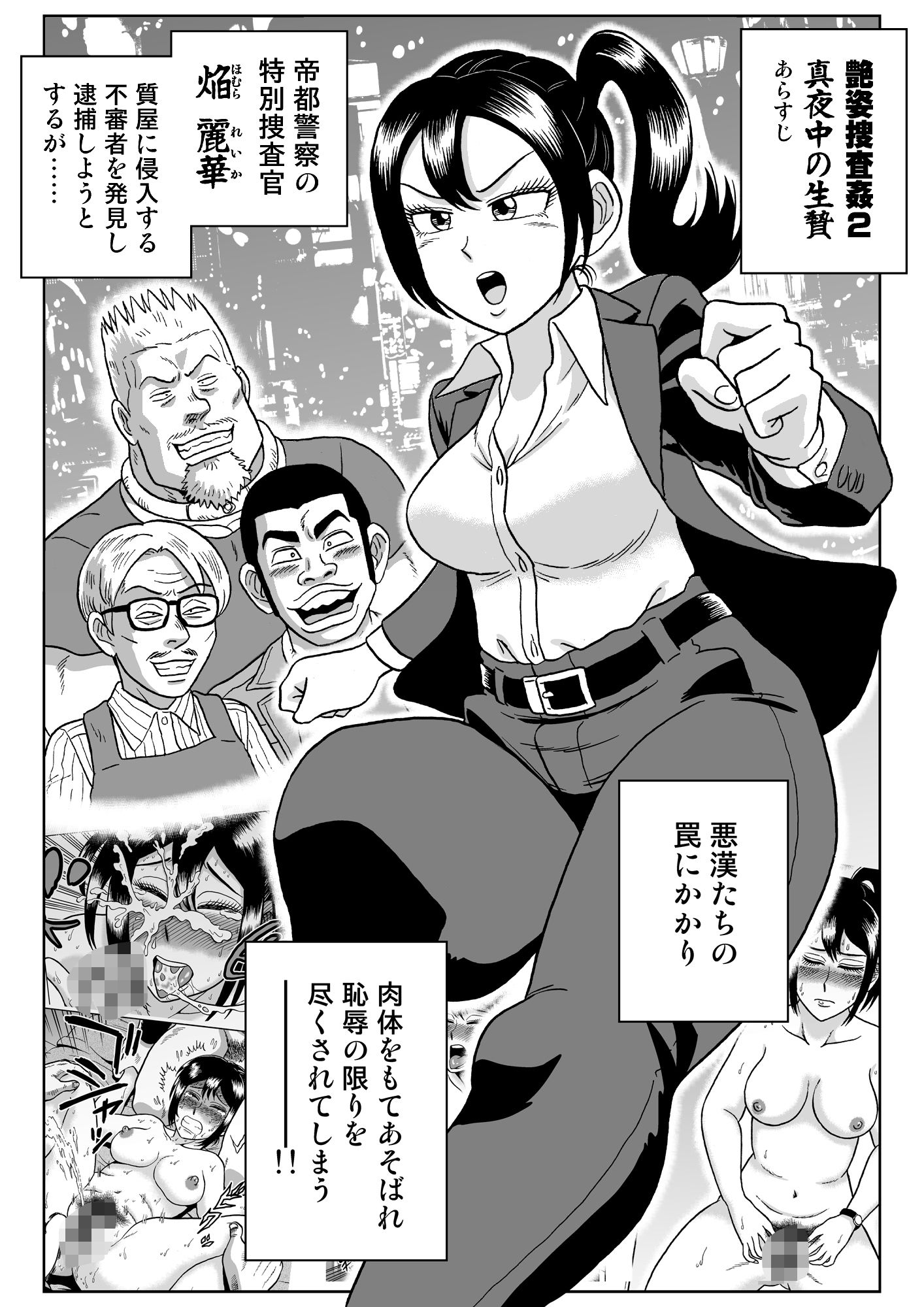 艶姿捜査姦（2）プラス - サンプル画像 1
