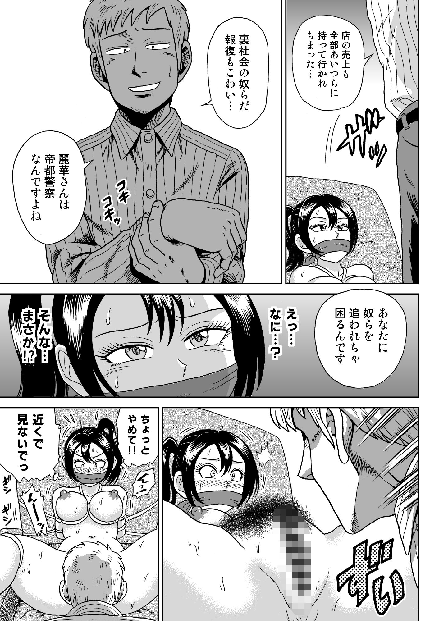 艶姿捜査姦（2）プラス - サンプル画像 7