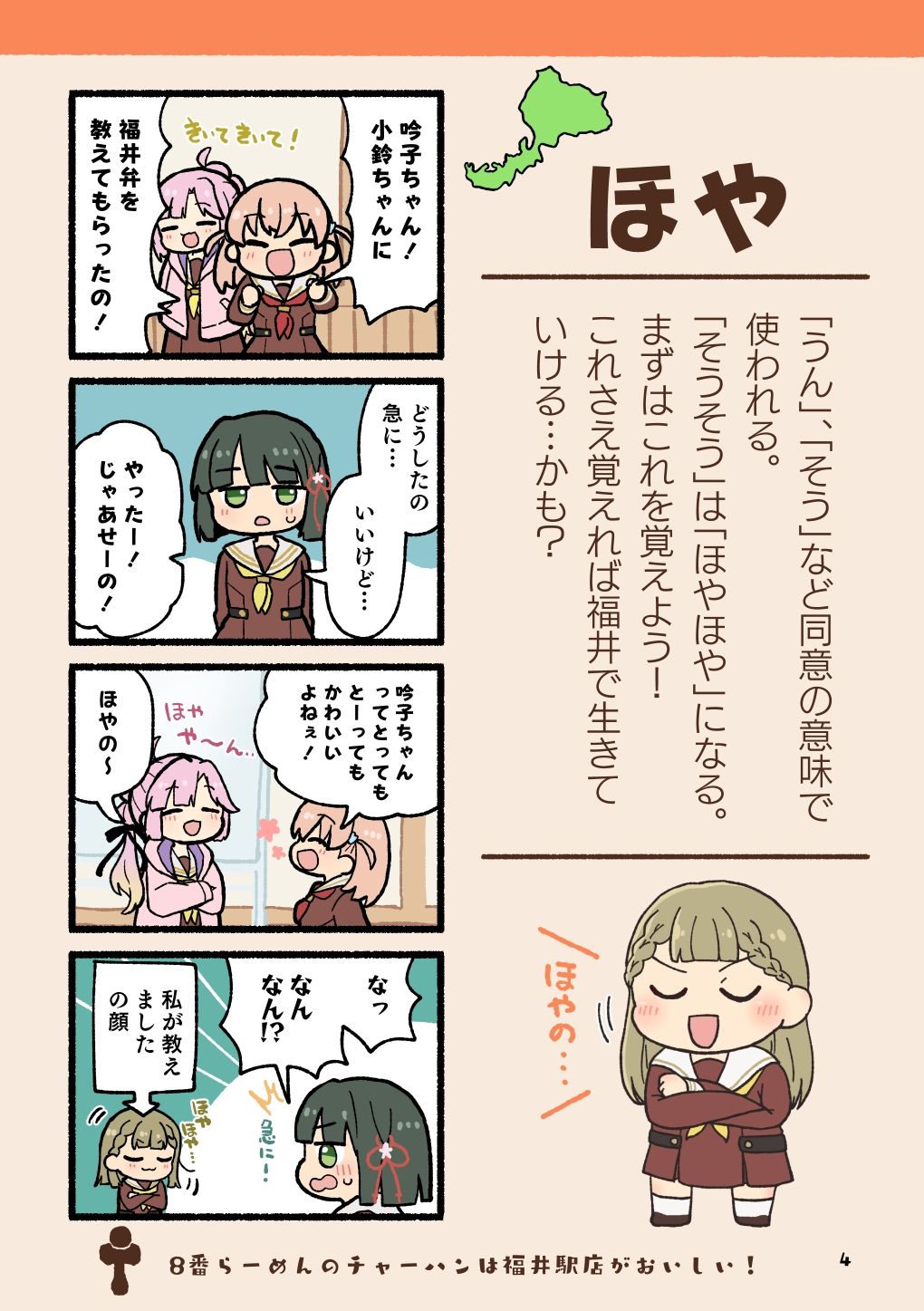 ほやからはじめる福井弁まるわかりブック - サンプル画像 2