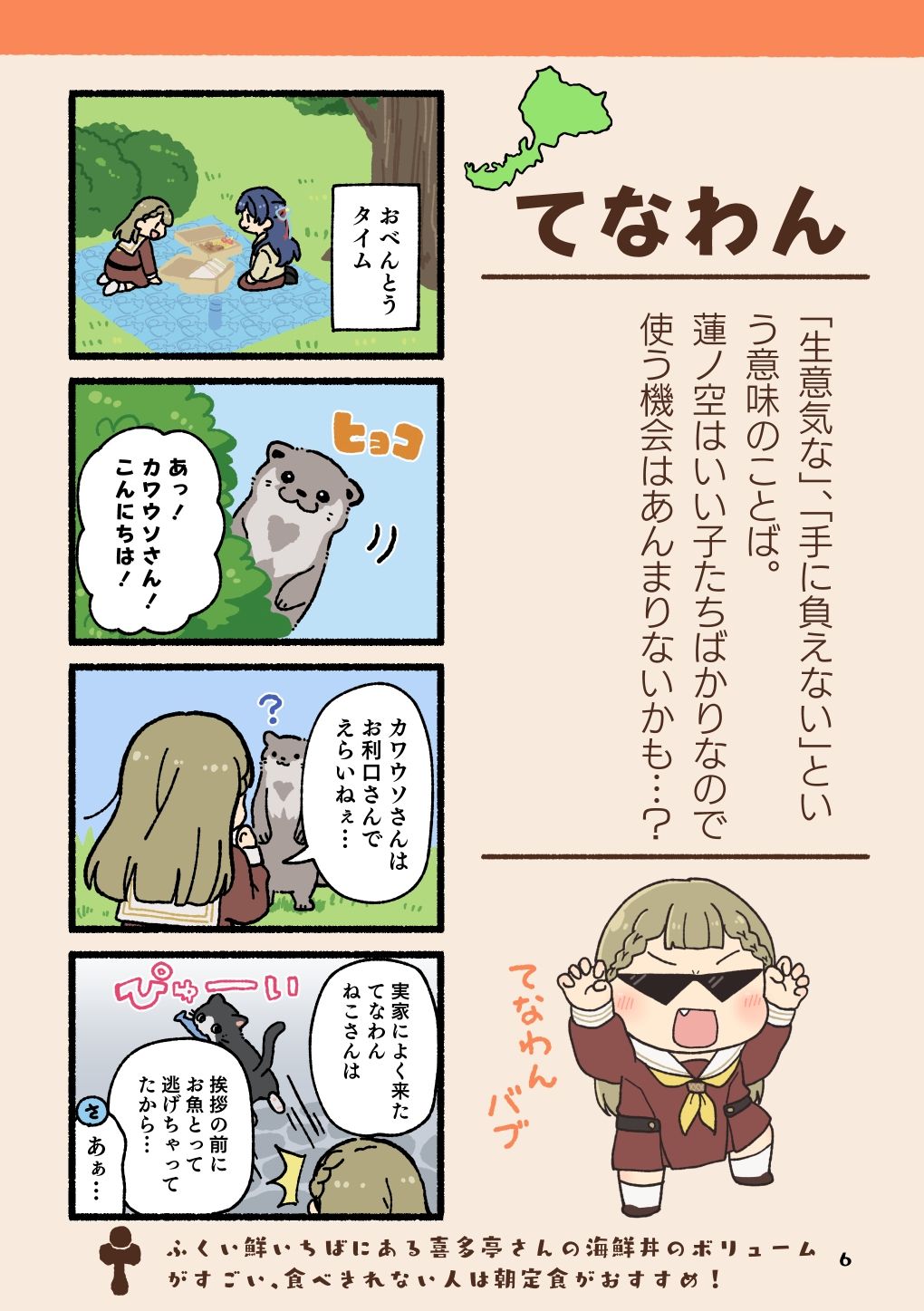 ほやからはじめる福井弁まるわかりブック - サンプル画像 4