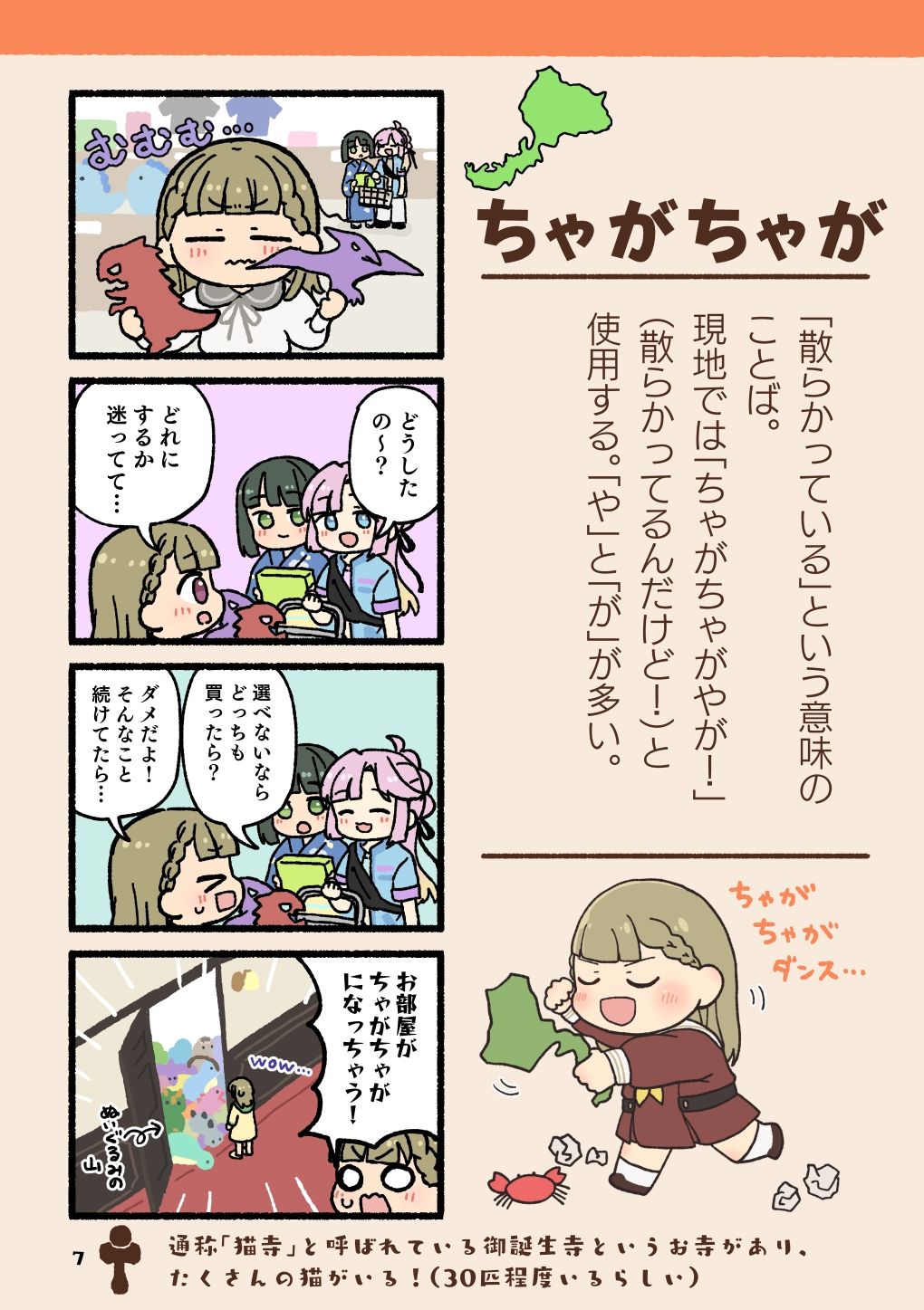 ほやからはじめる福井弁まるわかりブック - サンプル画像 5
