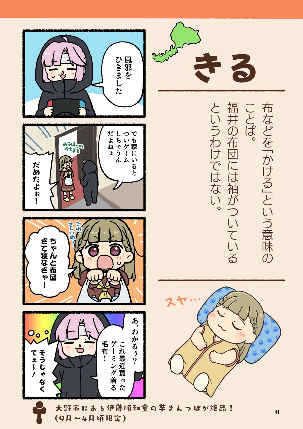 ほやからはじめる福井弁まるわかりブック - サンプル画像 6