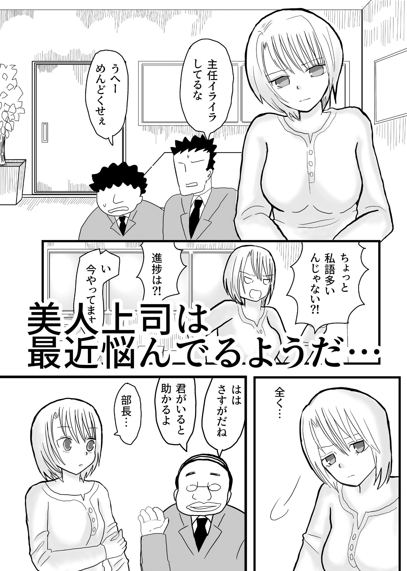 美人上司の秘密の副業 - サンプル画像 1