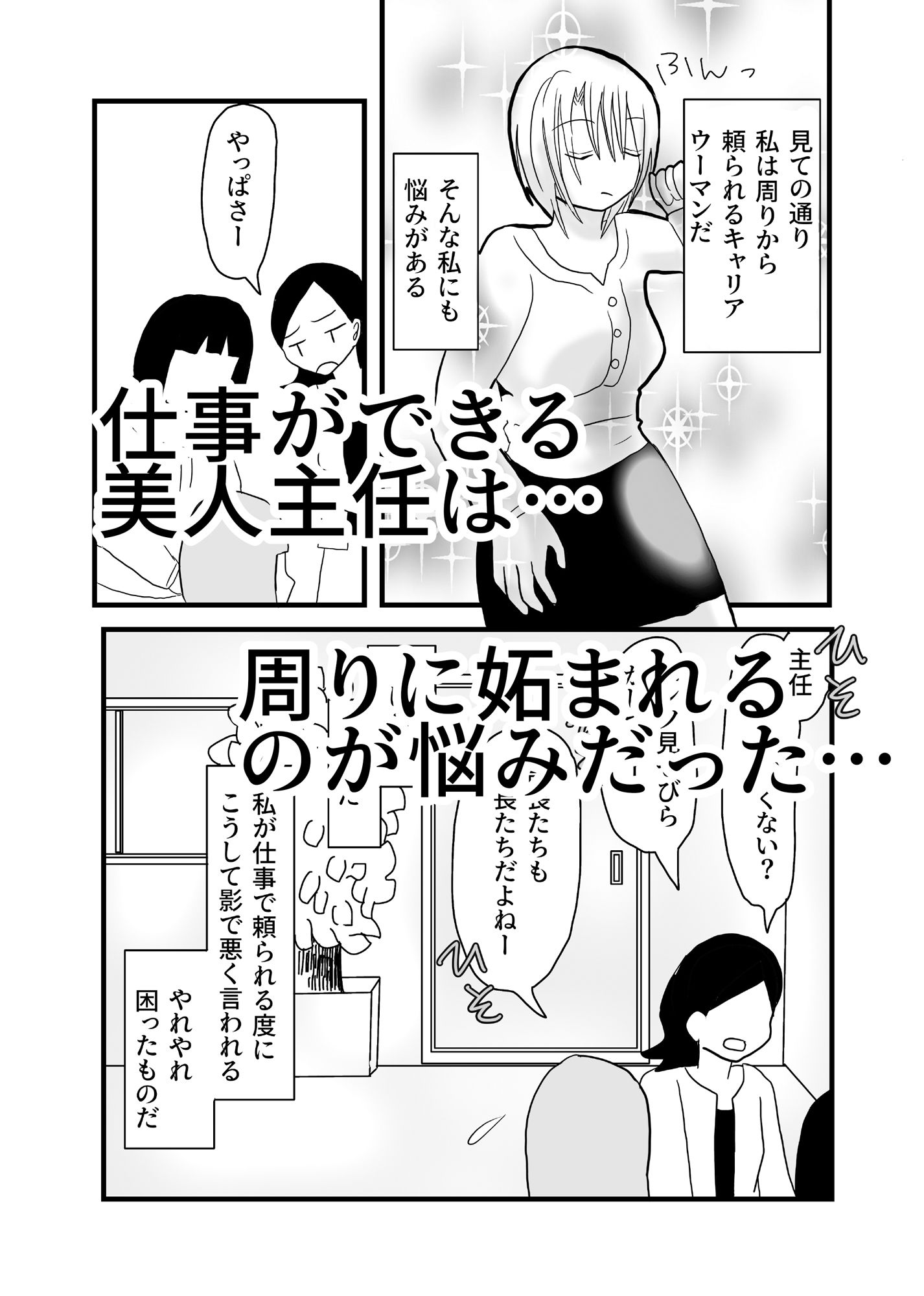 美人上司の秘密の副業 - サンプル画像 2