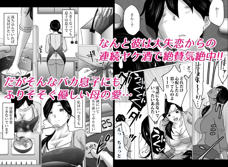 失恋した息子を、肉体（からだ）で慰めるハメになった母親の話。 - サンプル画像 2