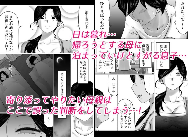 失恋した息子を、肉体（からだ）で慰めるハメになった母親の話。 - サンプル画像 3