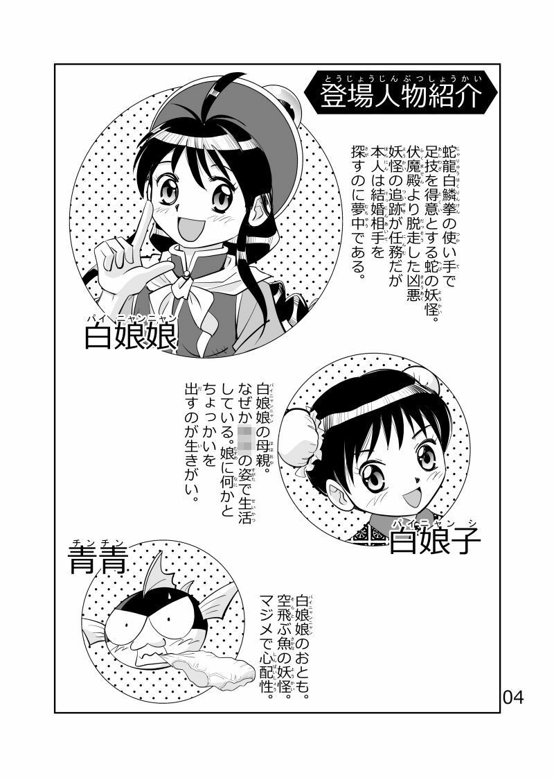 白娘娘（新装版） - サンプル画像 1