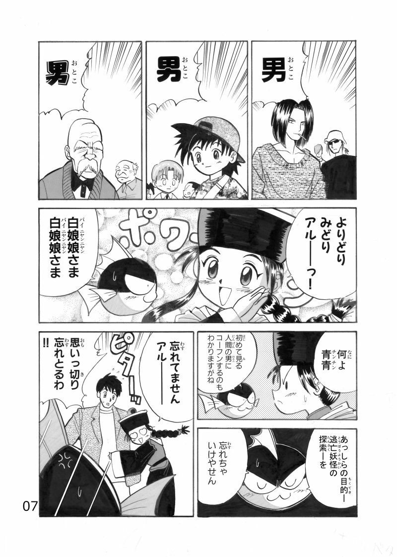 白娘娘（新装版） - サンプル画像 4