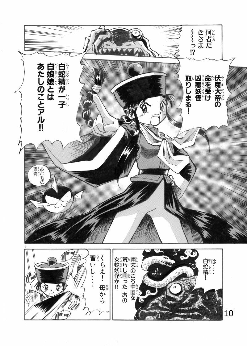 白娘娘（新装版） - サンプル画像 7