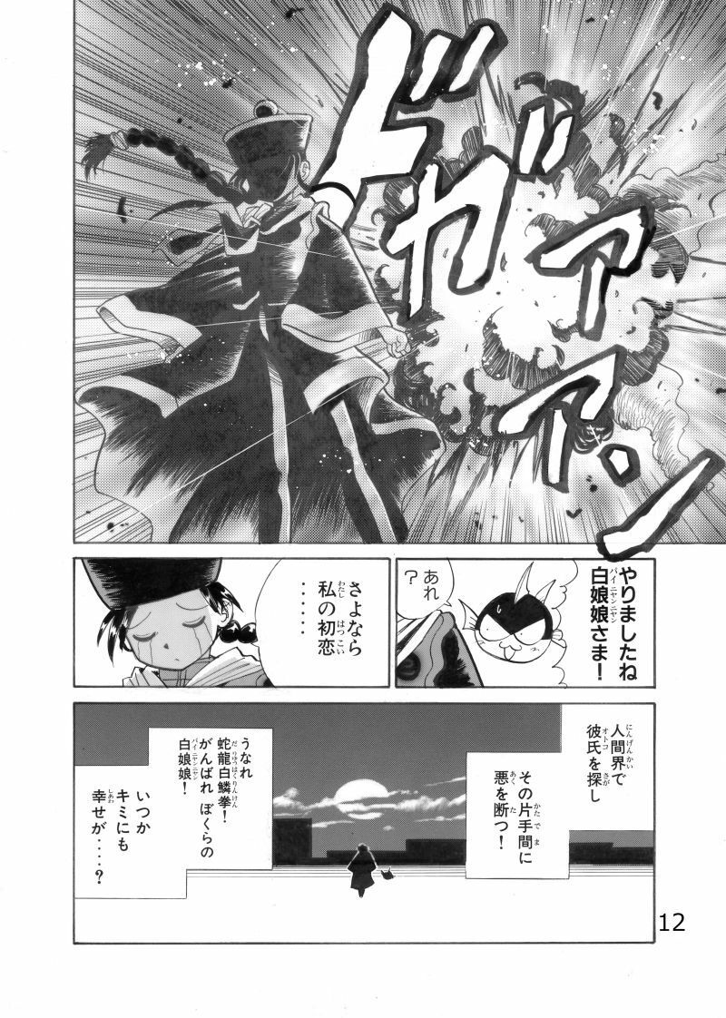 白娘娘（新装版） - サンプル画像 9