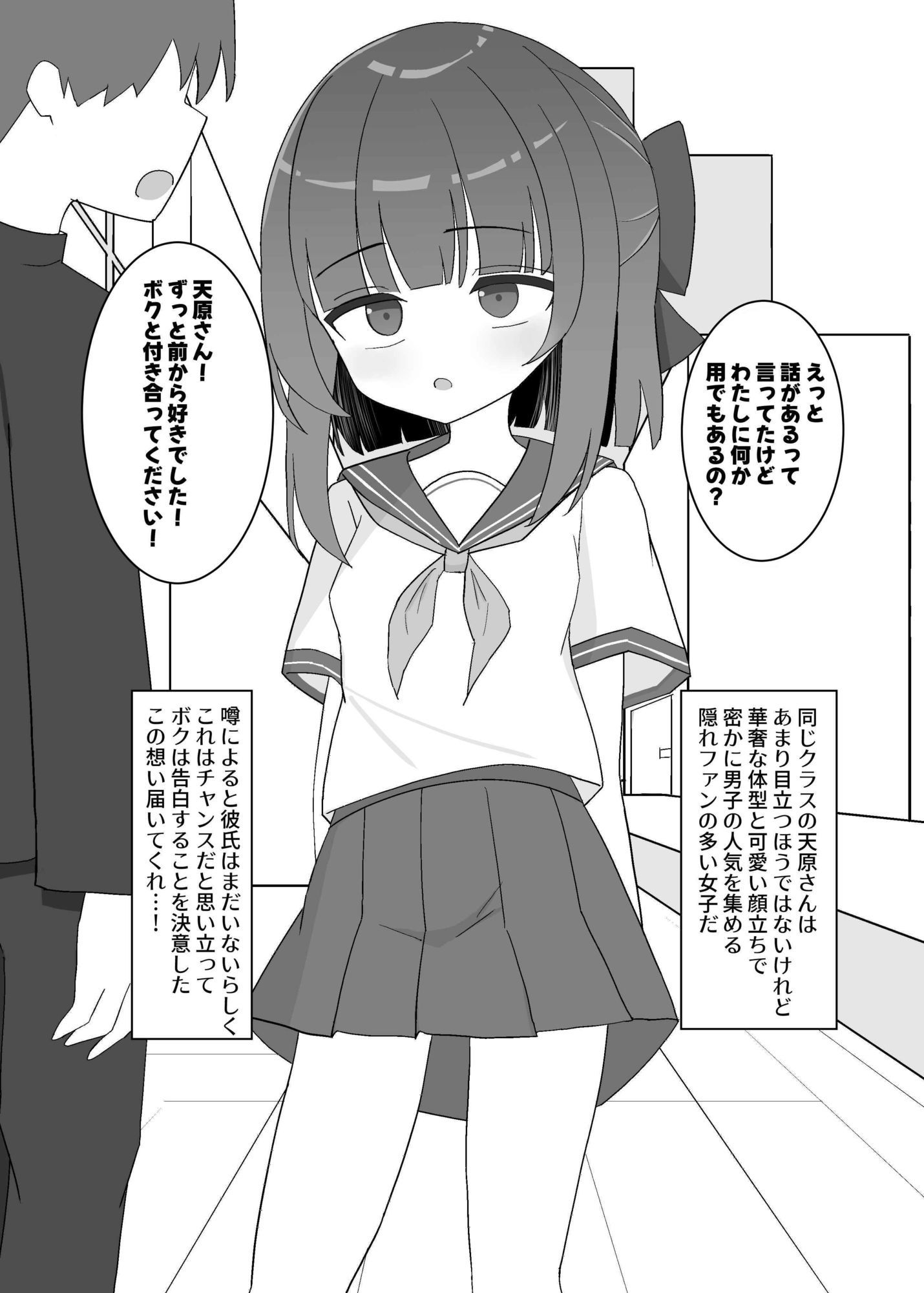 オナニー好きな彼女がHに目覚める話 - サンプル画像 3