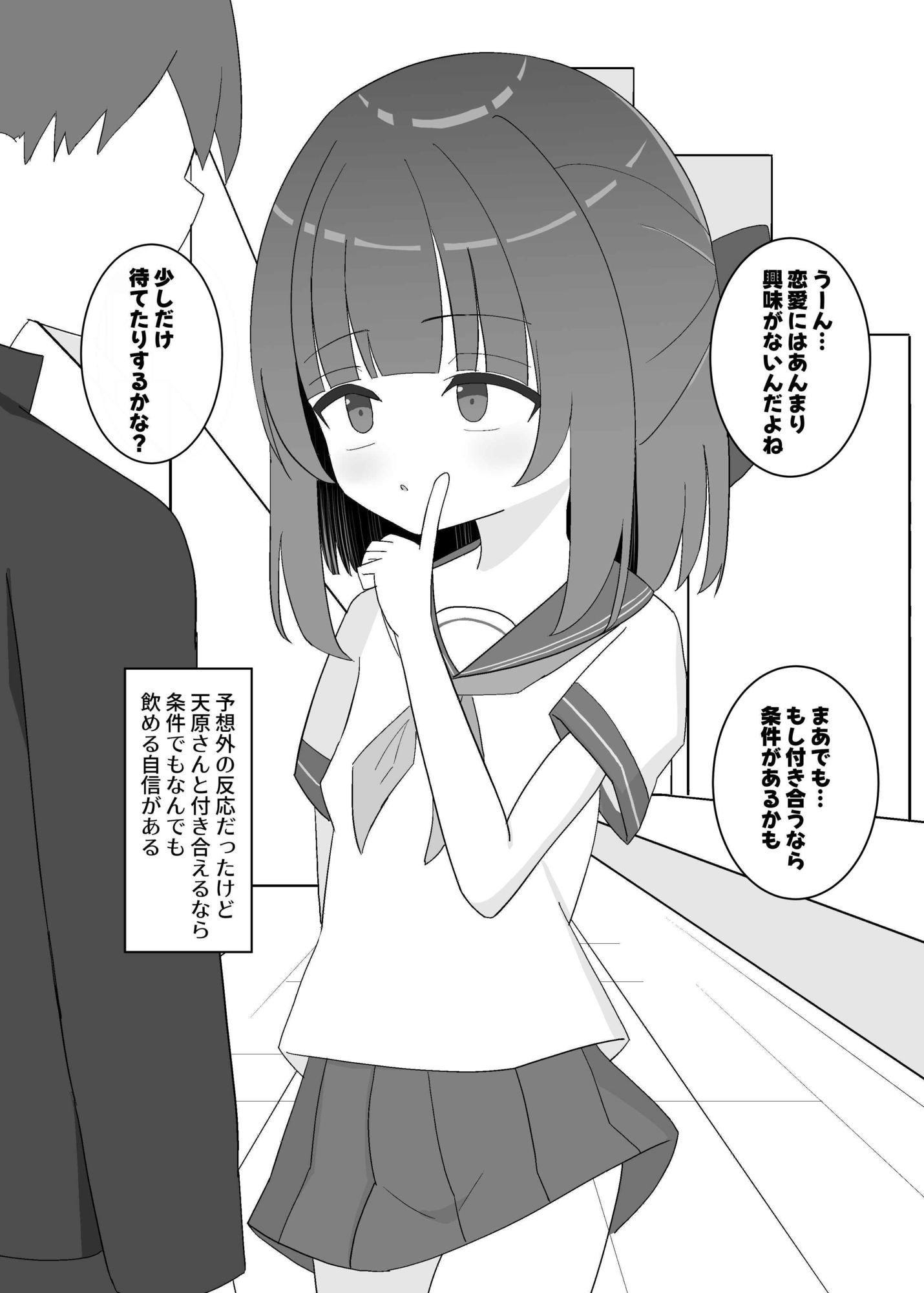 オナニー好きな彼女がHに目覚める話 - サンプル画像 4