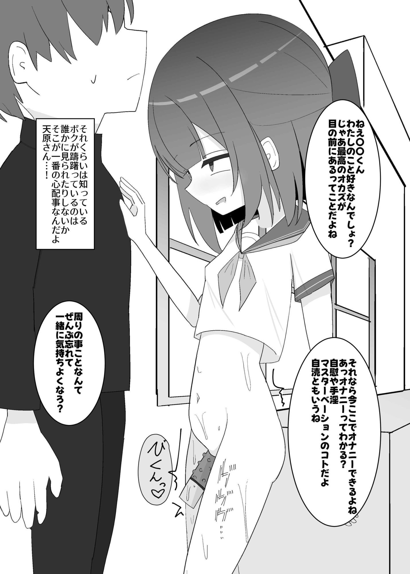 オナニー好きな彼女がHに目覚める話 - サンプル画像 9