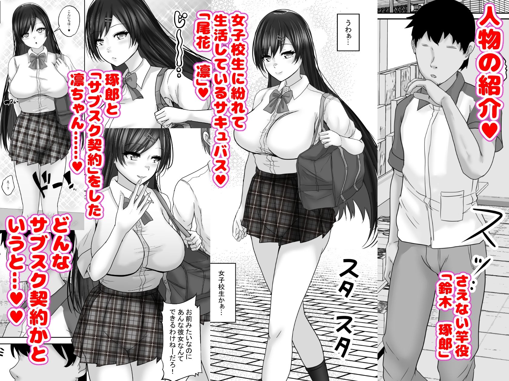 サキュバス・セックス・サブスクリプション    人生負け組童貞の僕が、巨乳サキュバスと生中セックスし放題のサブスク契約で、人生勝ち組に！ - サンプル画像 1