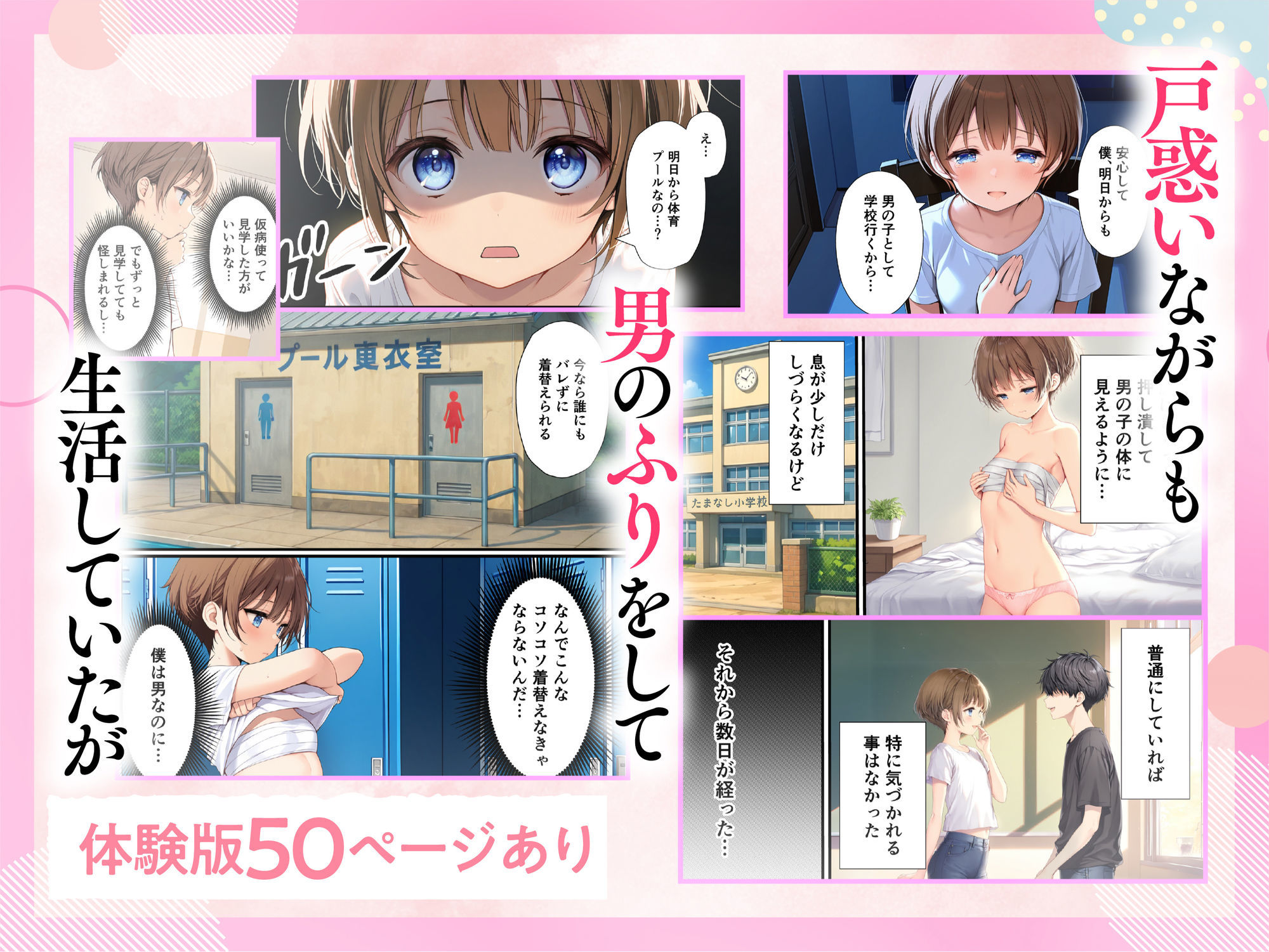 子宮誕生〜女の子になった体でセックスに溺れる学校生活〜 - サンプル画像 2
