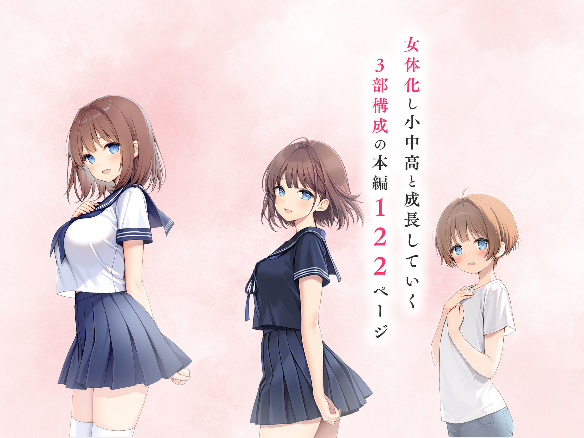 子宮誕生〜女の子になった体でセックスに溺れる学校生活〜 - サンプル画像 8
